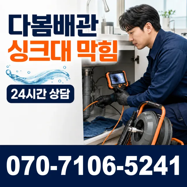 전남광주 함평군 신광면 학동로 세면대뚫기 상담 이미지 1