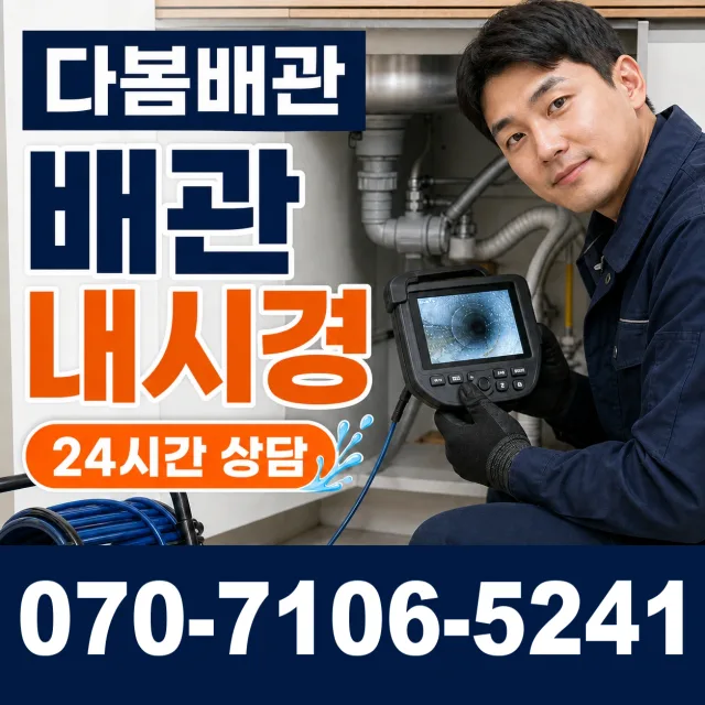 전남광주 함평군 신광면 학동로 세면대뚫기 상담 이미지 3