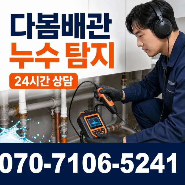 전남광주 함평군 신광면 학동로 세면대뚫기 상담 이미지 5