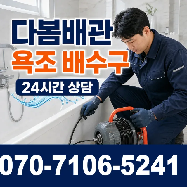 전남광주 함평군 신광면 학동로 세면대뚫기 상담 이미지 6