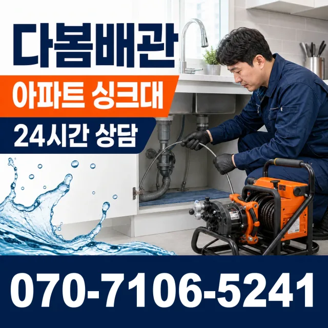전남광주 함평군 신광면 학동로 세면대뚫기 상담 이미지 7