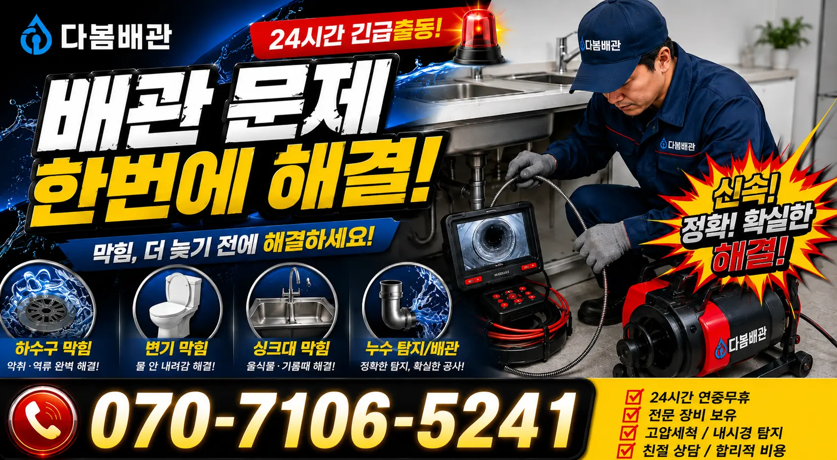 충남 당진시 신평면 남산길 아파트누수 24시간 긴급출동 상담 안내